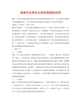 《安全环境-环保技术》之浅谈污水再生与回用系统的应用 