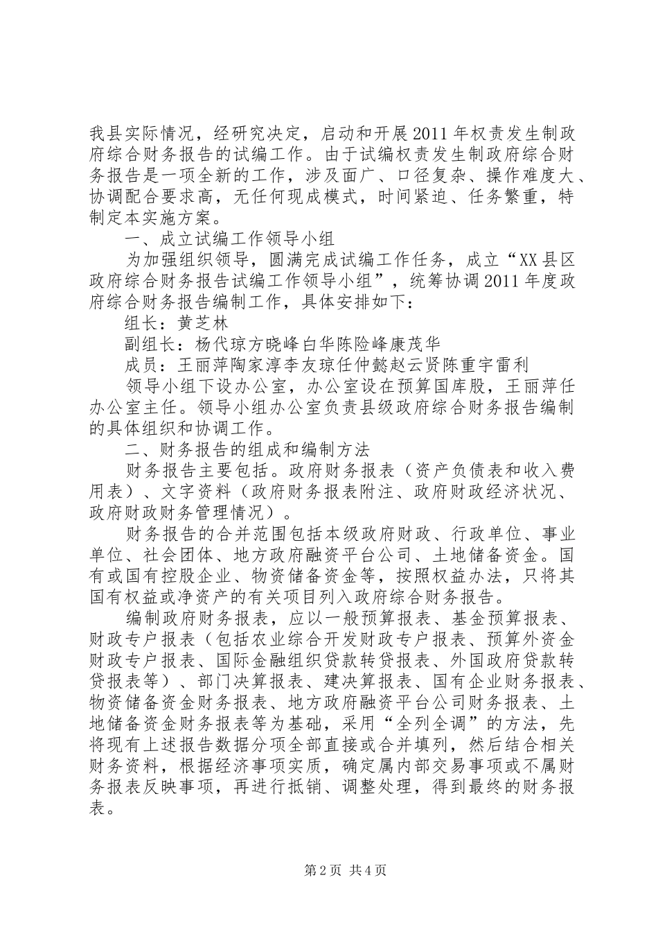 关于权责发生制政府综合财务报告规章制度改革的思考 _第2页