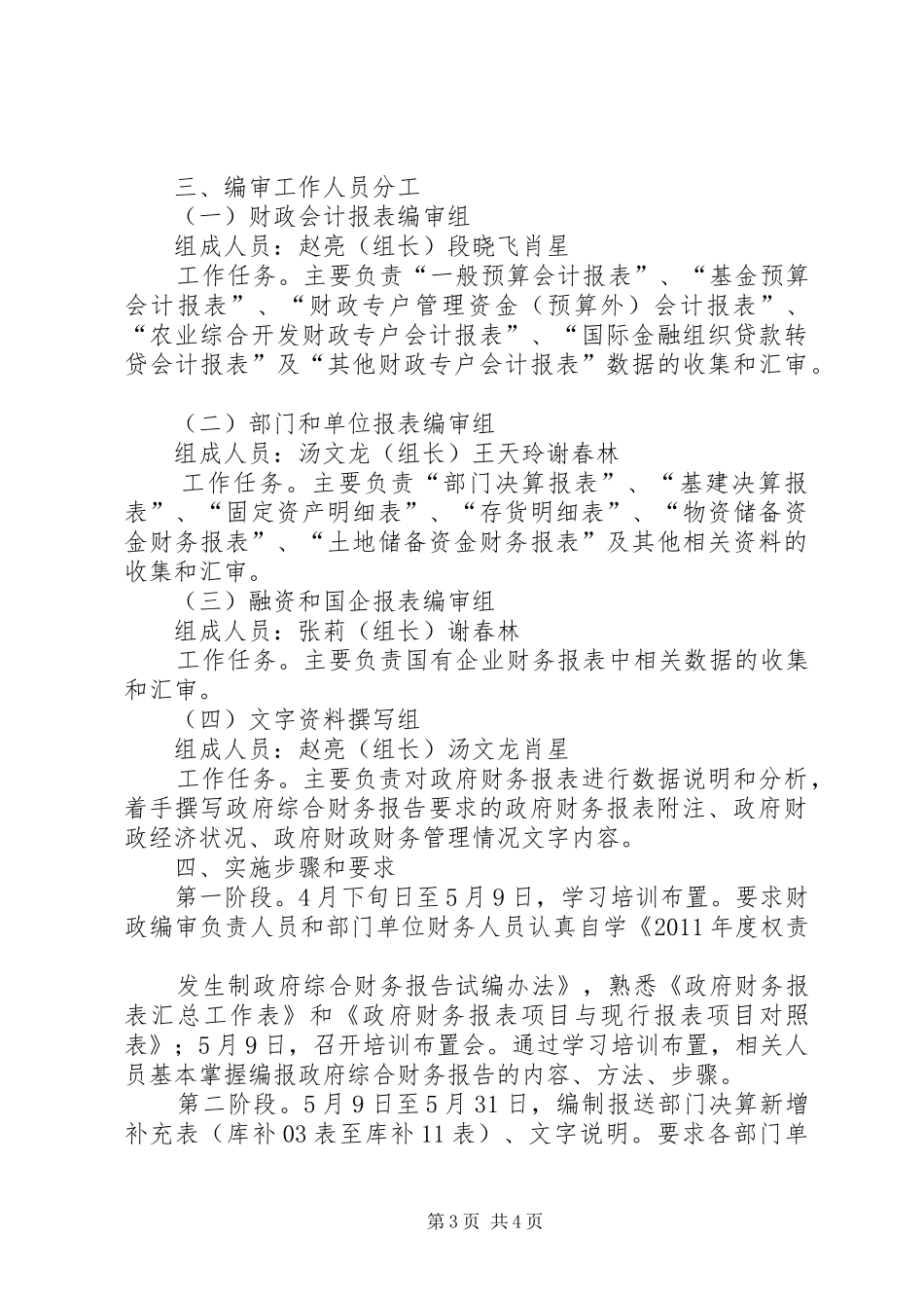 关于权责发生制政府综合财务报告规章制度改革的思考 _第3页