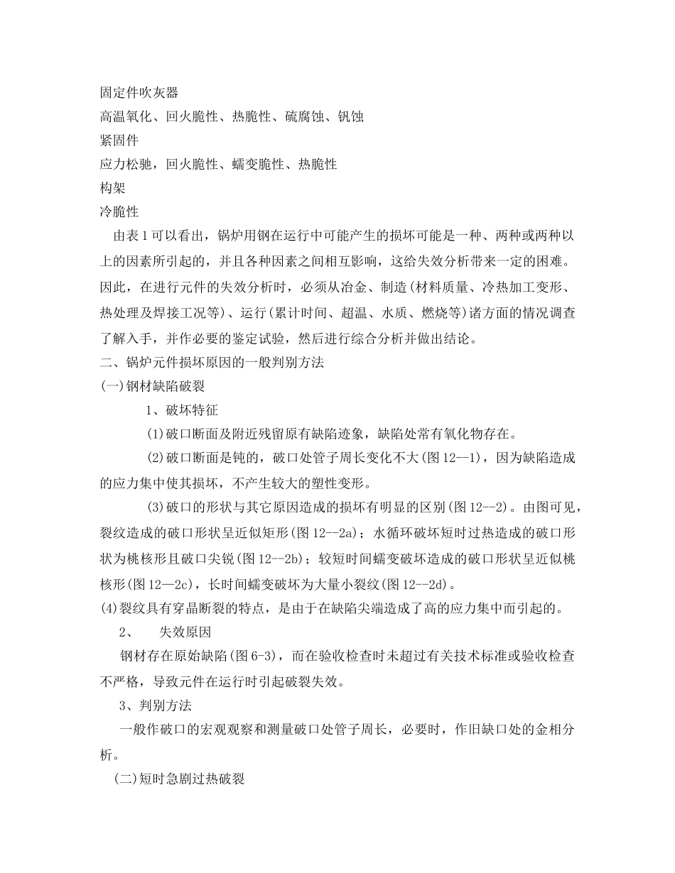 《安全技术》之锅炉元件的失效与案例 _第2页