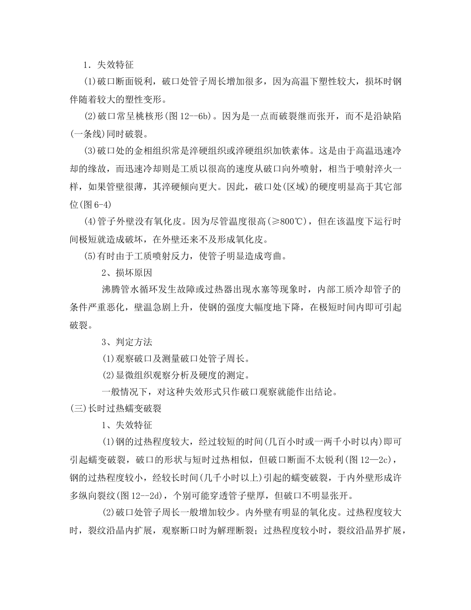 《安全技术》之锅炉元件的失效与案例 _第3页