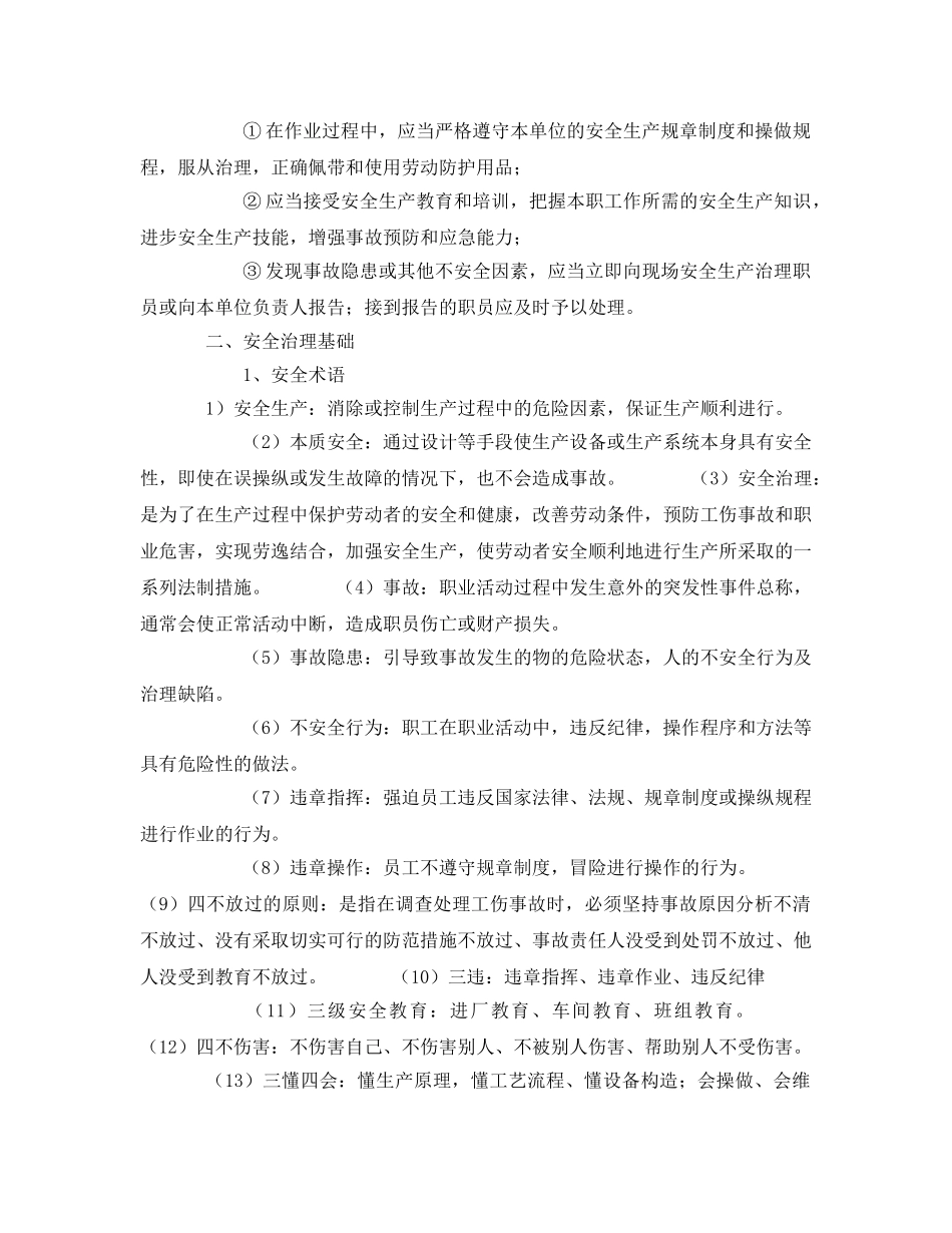 《安全教育》之员工入厂安全生产培训 _第2页