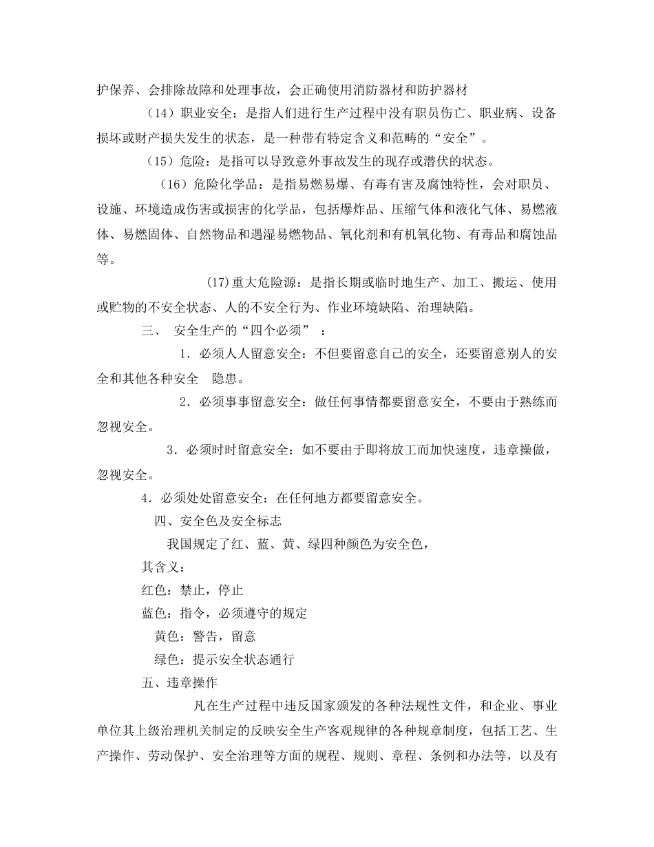 《安全教育》之员工入厂安全生产培训 _第3页