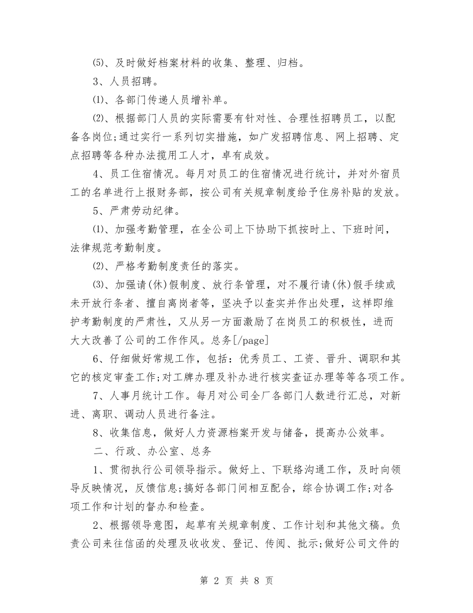 2024-2024年人事主管年终个人总结范文与2024-2024年人事主管年终总结范文汇编_第2页