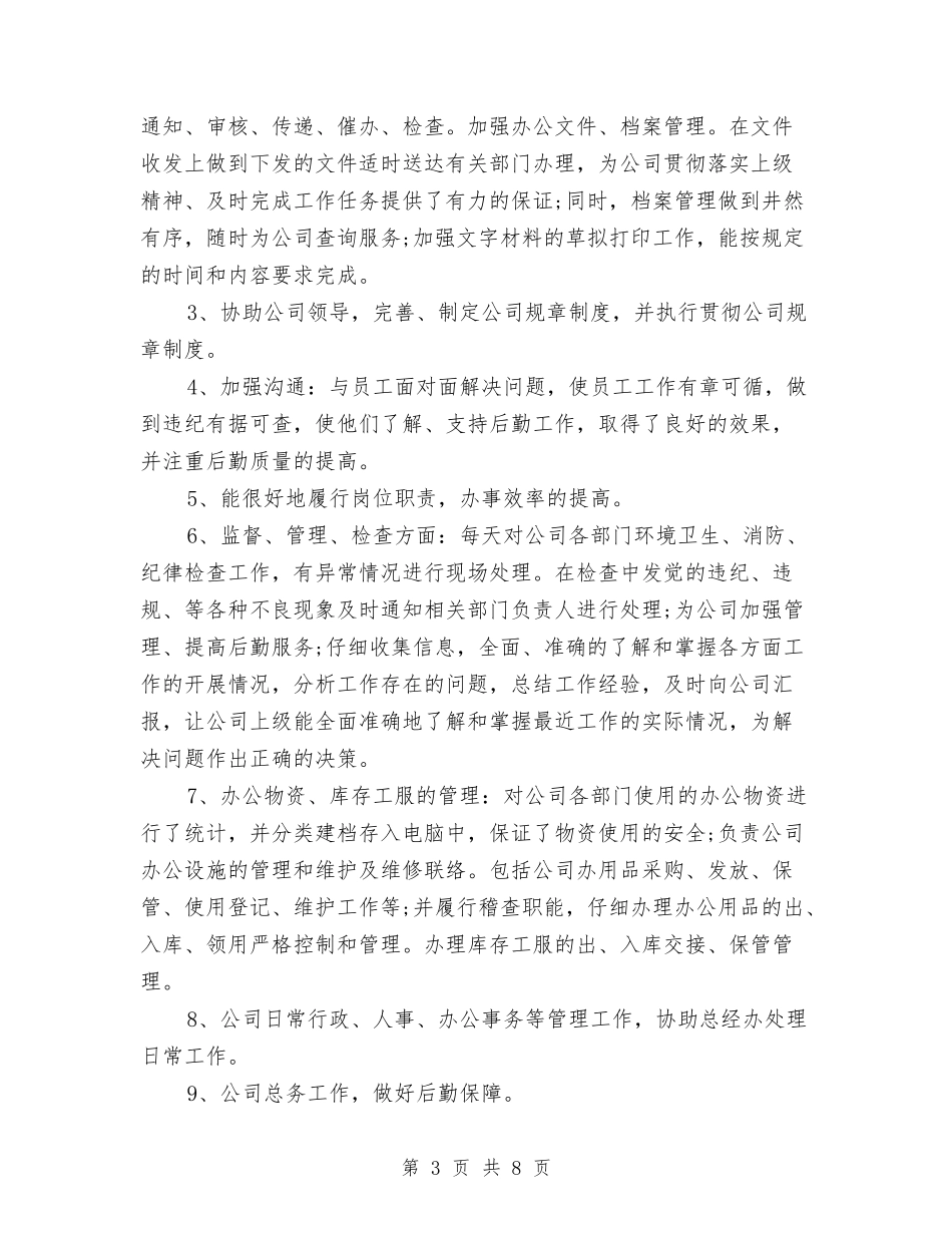 2024-2024年人事主管年终个人总结范文与2024-2024年人事主管年终总结范文汇编_第3页