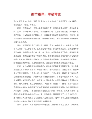 《安全管理文档》之细节相伴，幸福常在 