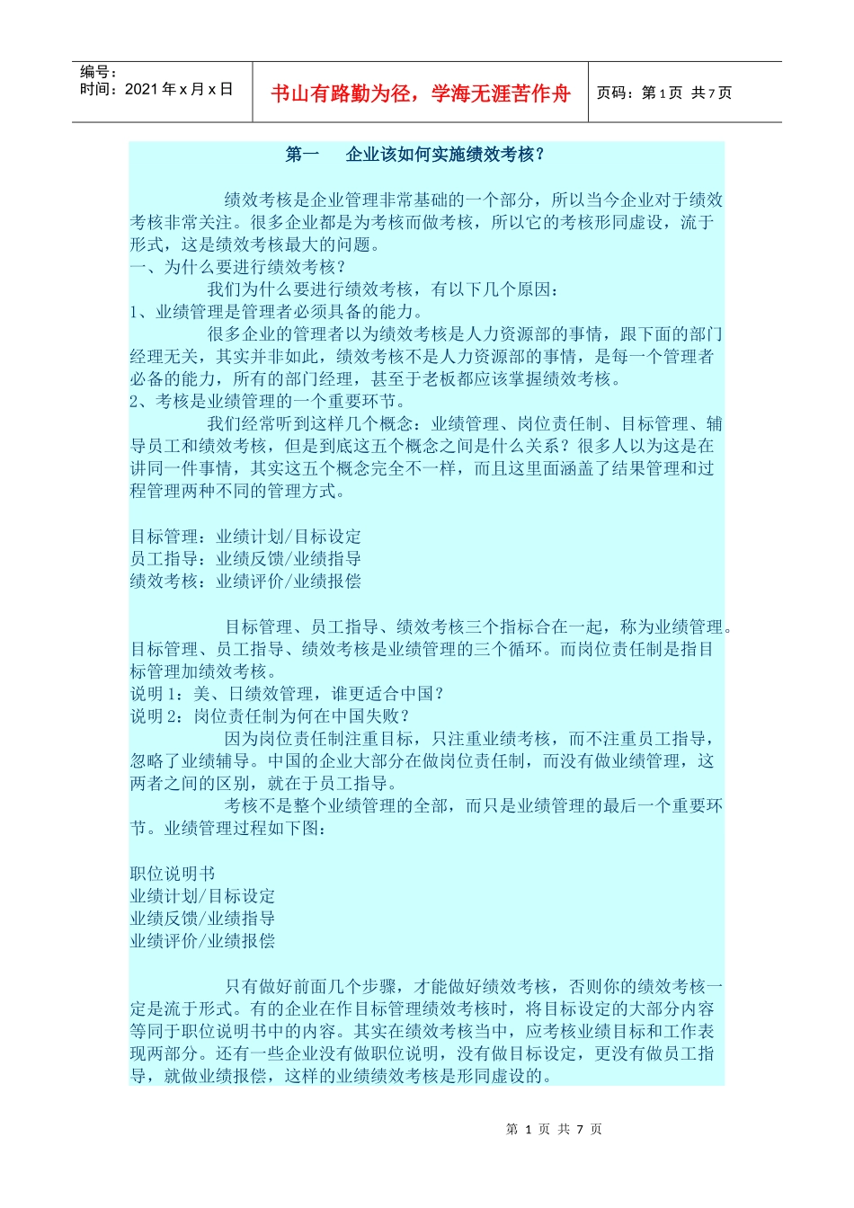 难于量化的部门和工作岗位怎样考核_第1页