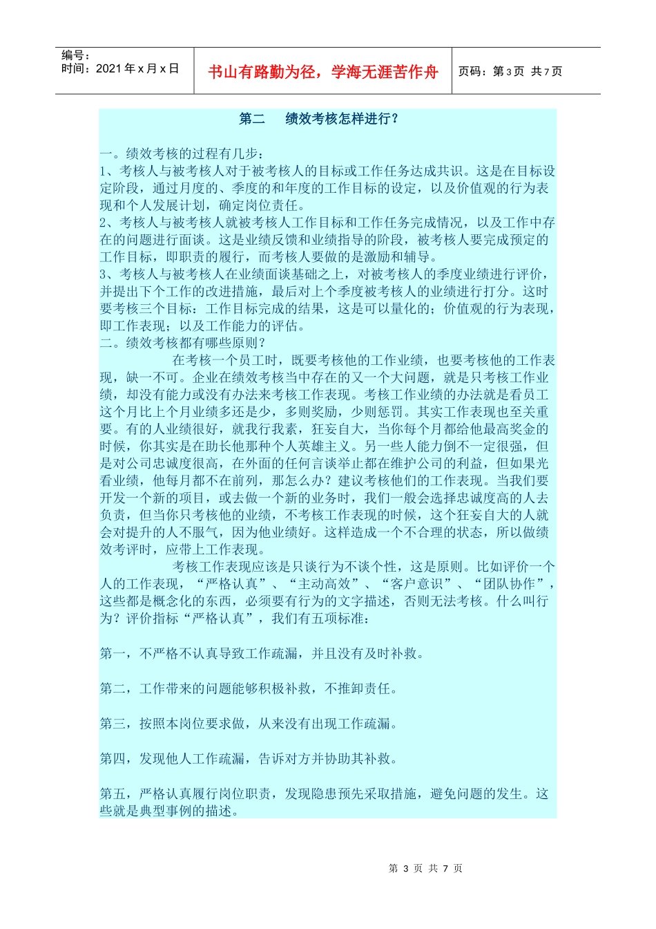 难于量化的部门和工作岗位怎样考核_第3页