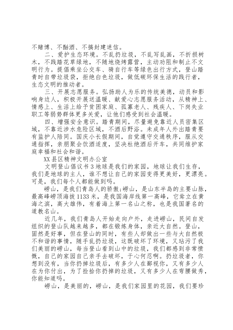 文明登山倡议书范文3篇_第2页