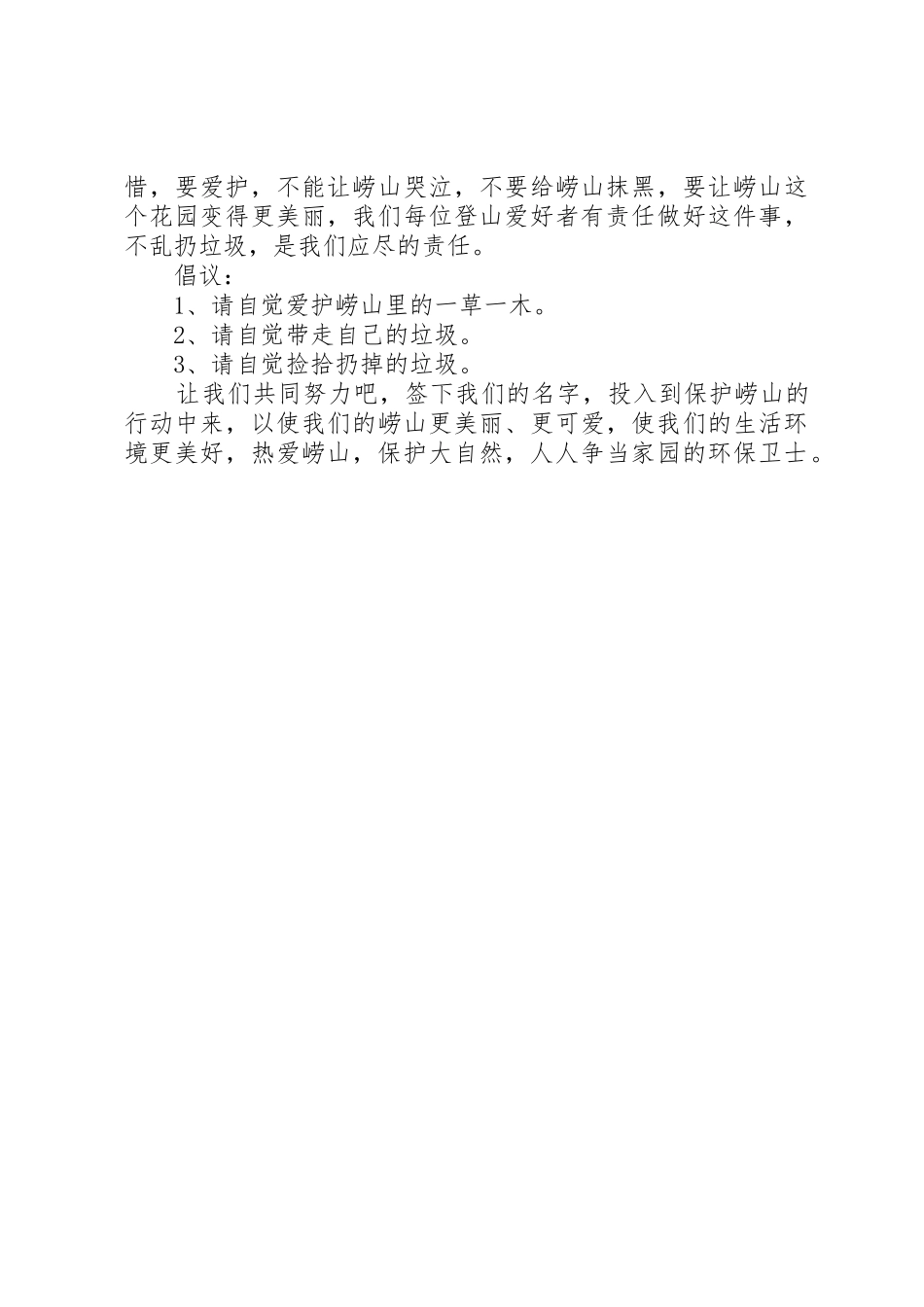 文明登山倡议书范文3篇_第3页