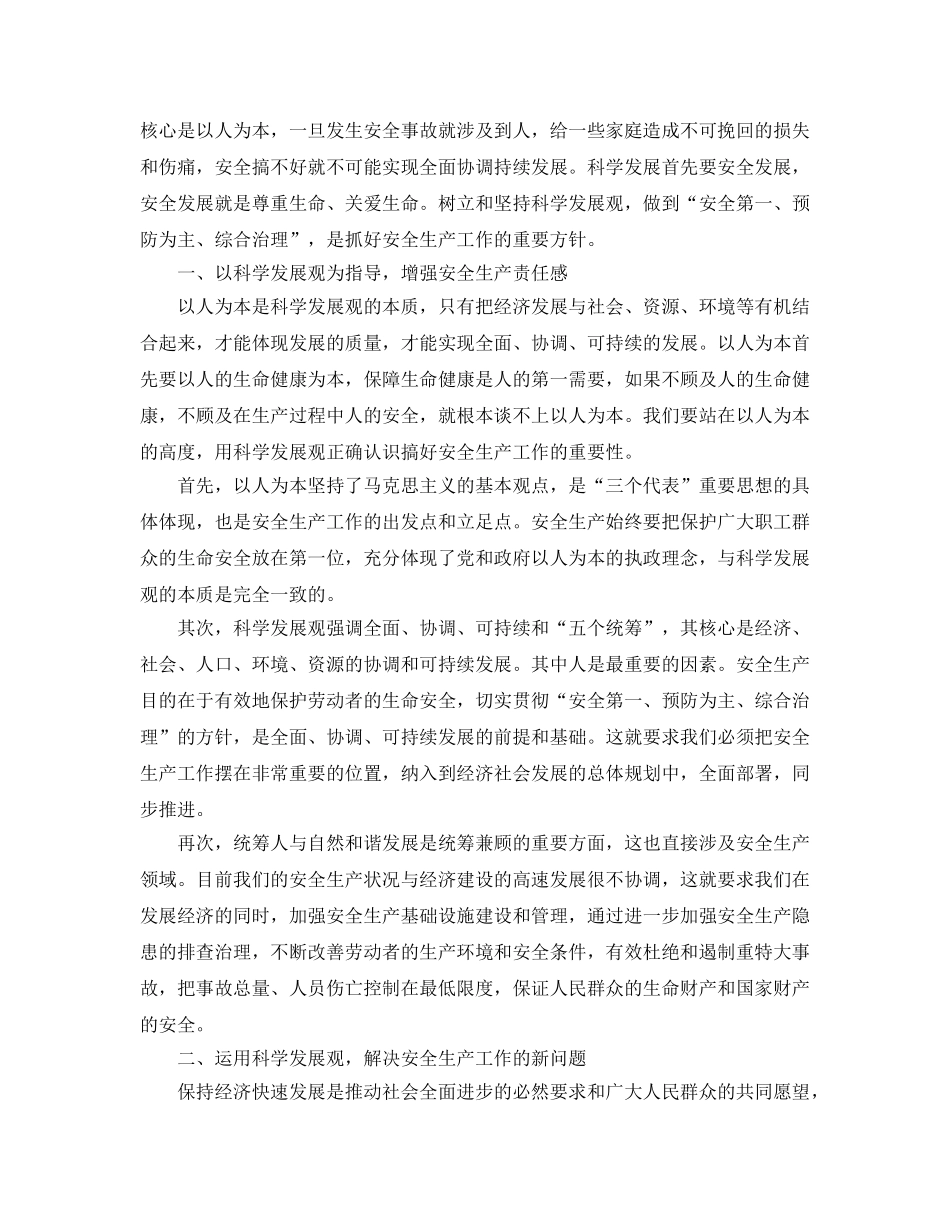 《安全文化》之必须用科学发展观解决安全生产的实际问题 _第2页
