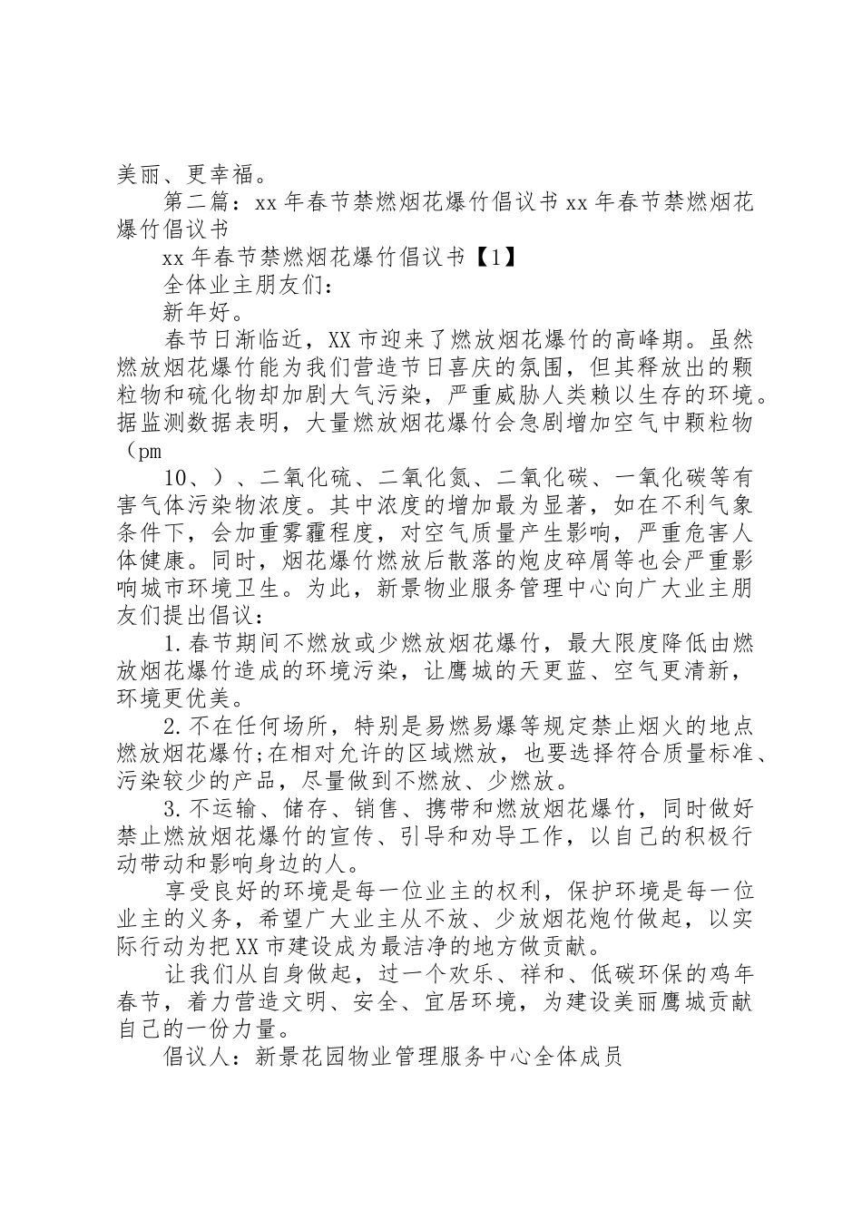 禁燃倡议书范文大全20XX年_第2页