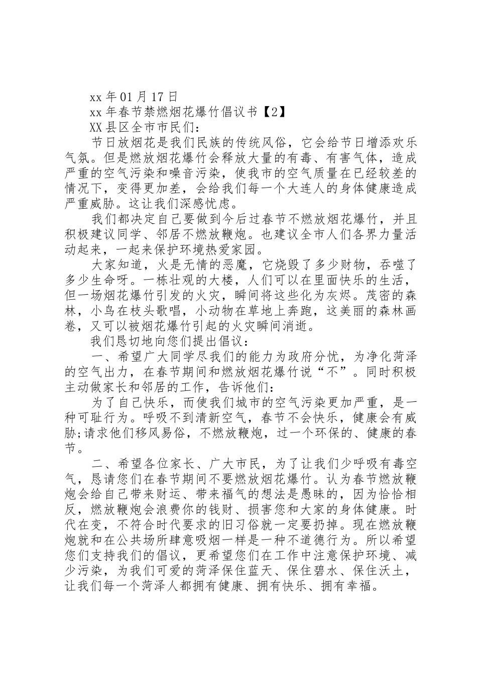 禁燃倡议书范文大全20XX年_第3页