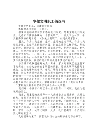争做文明职工倡议书范文 (2)