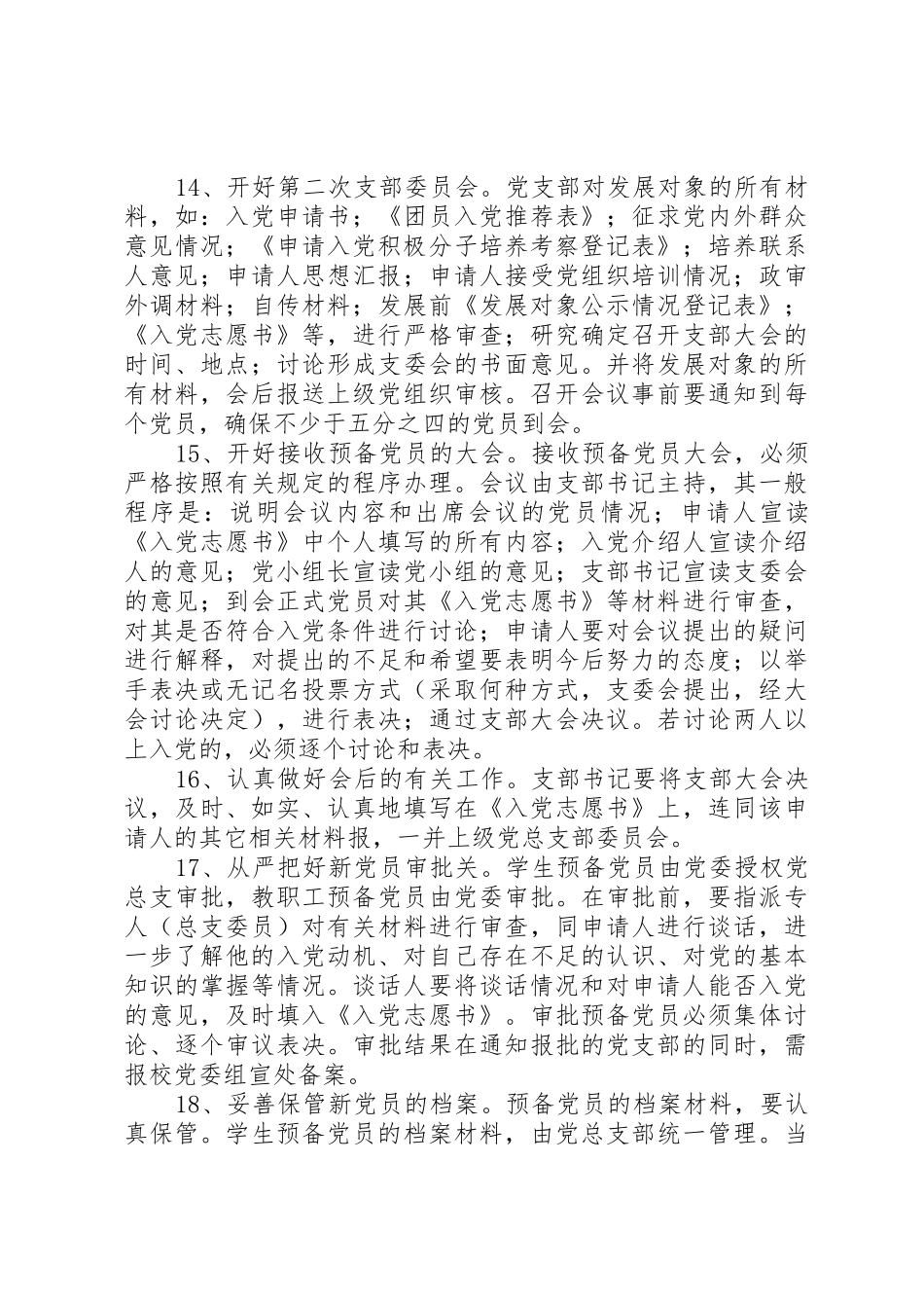 新党员发展工作的基本要求_第3页