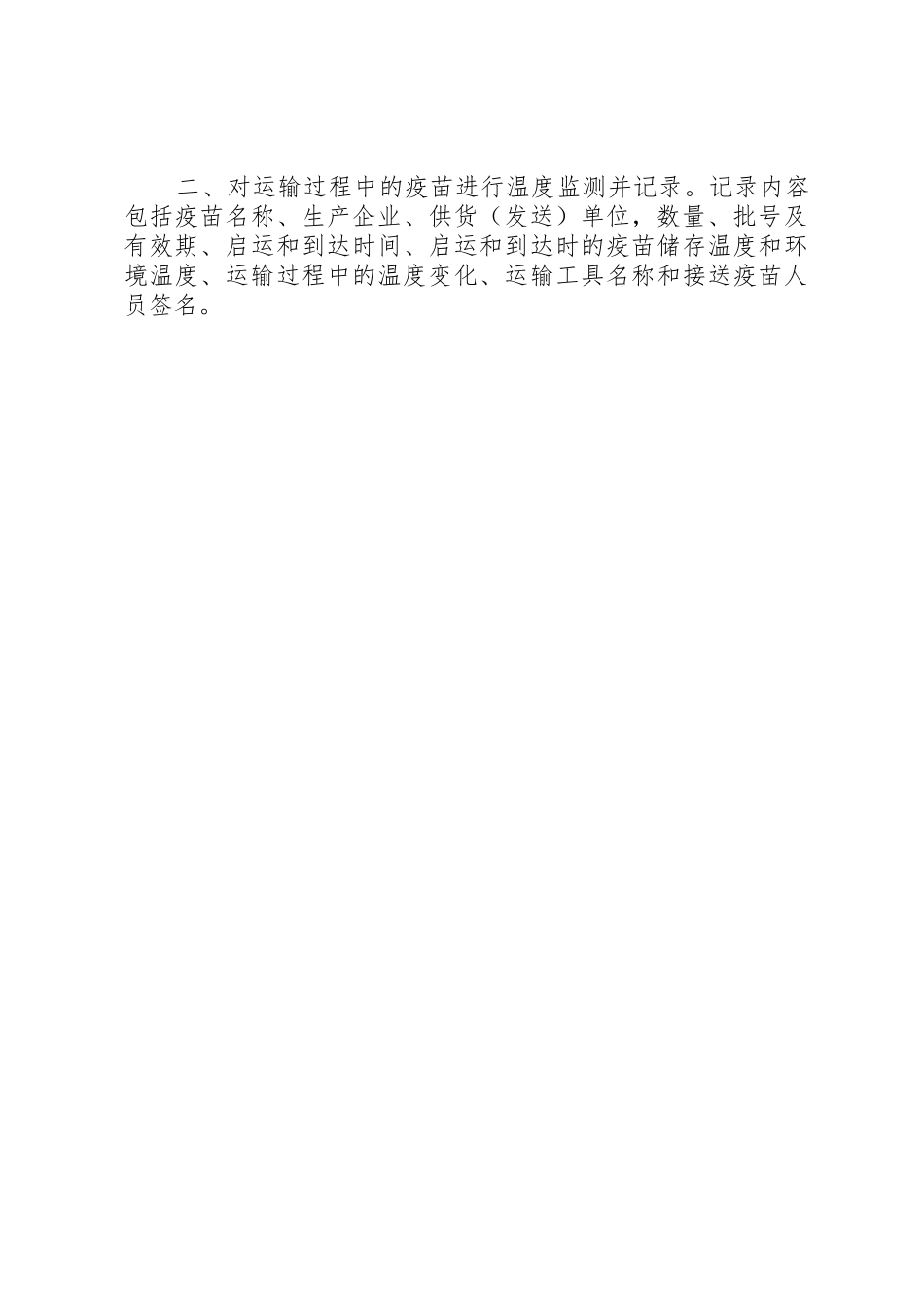 疫苗储存、运输管理规章制度细则_第3页