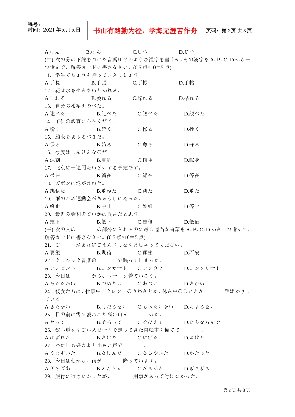 申请硕士学位外国语水平全国统考试题日语版_第2页