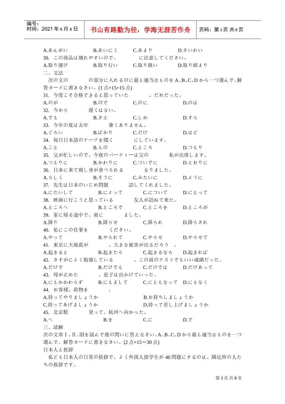 申请硕士学位外国语水平全国统考试题日语版_第3页