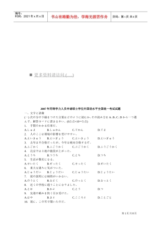 申请硕士学位外国语水平全国统考试题日语版