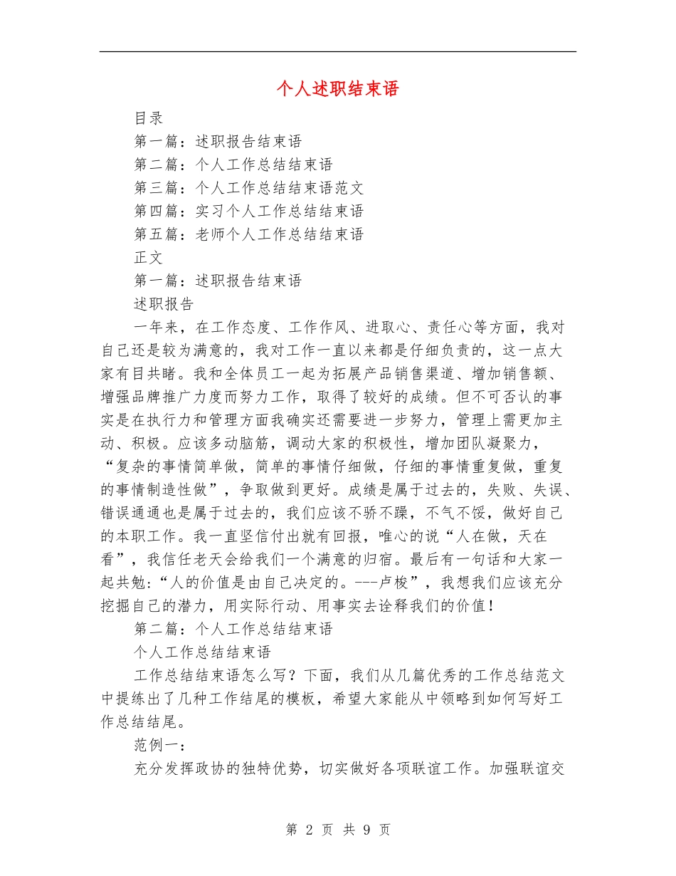 个人述职结束语_第2页