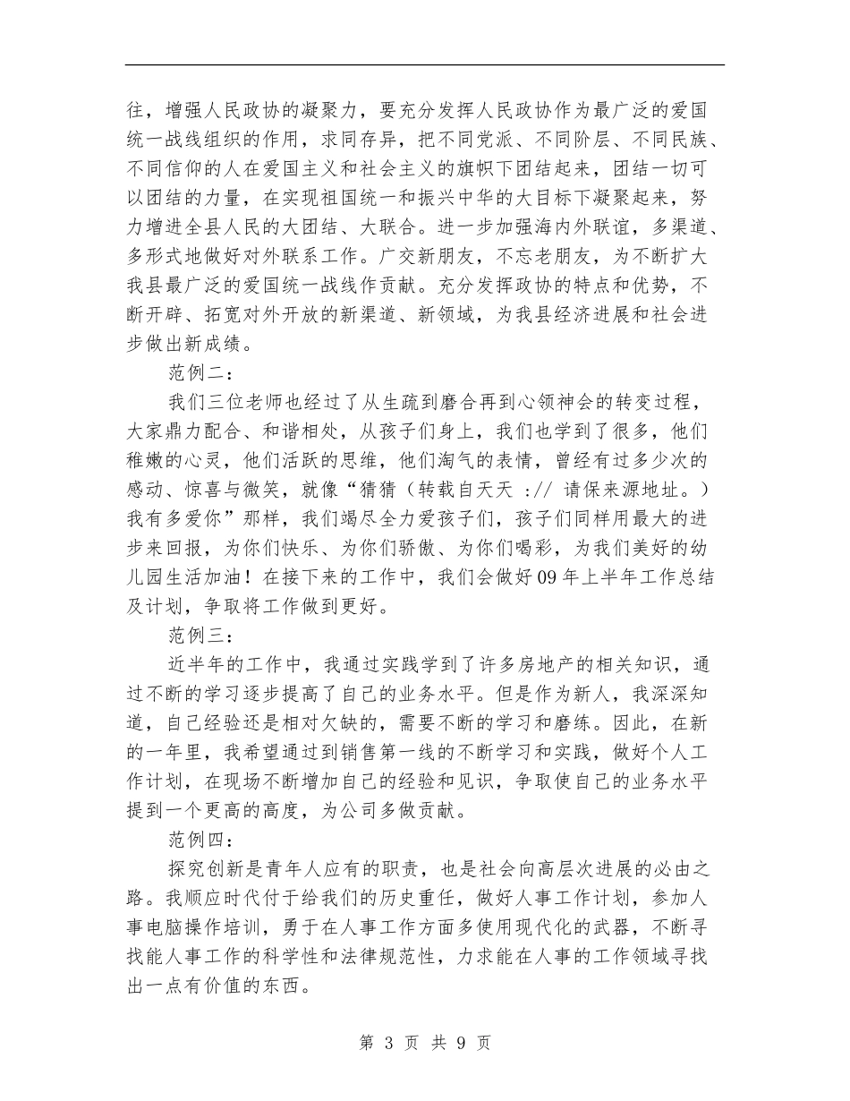 个人述职结束语_第3页