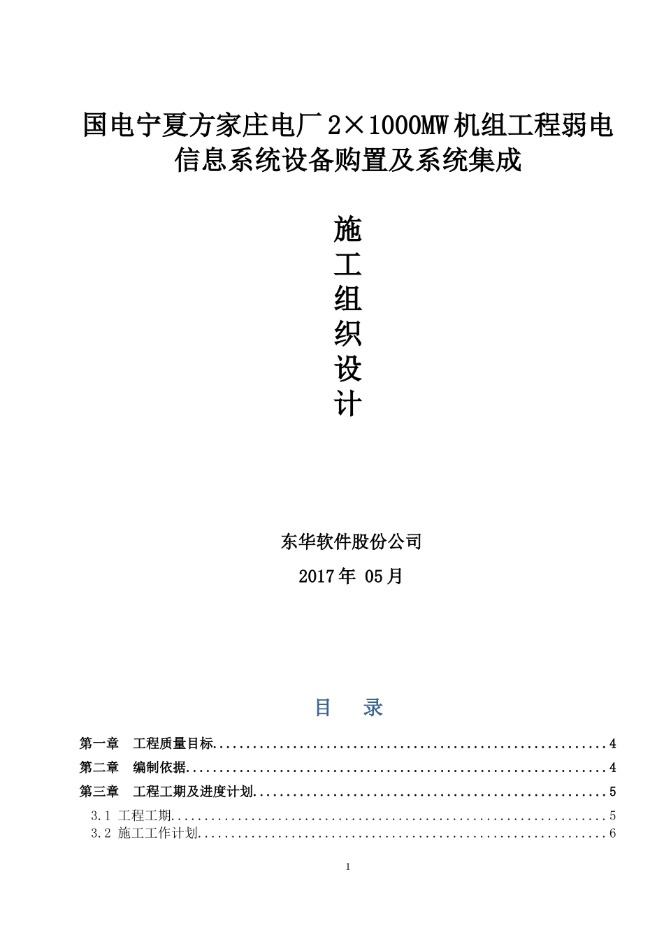 施工组织计划培训资料_第1页