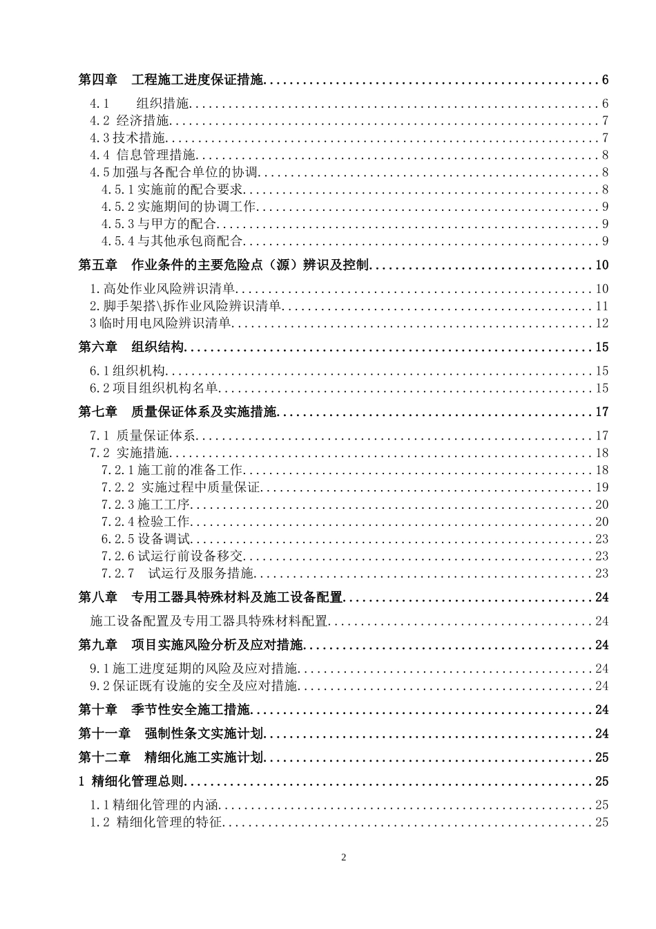 施工组织计划培训资料_第2页
