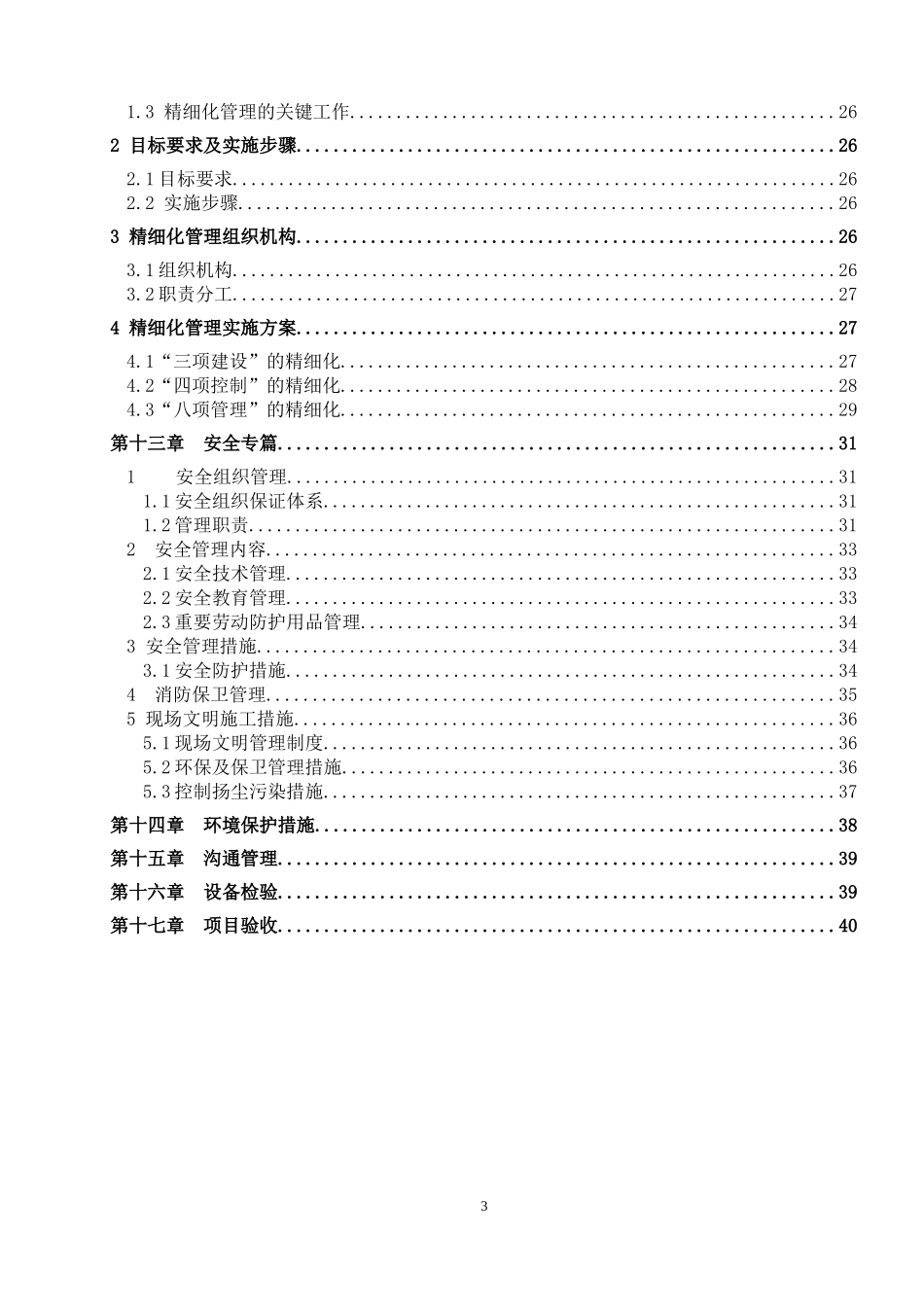 施工组织计划培训资料_第3页