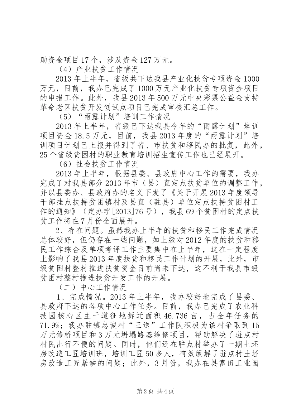 扶贫和移民上半年工作总结_第2页