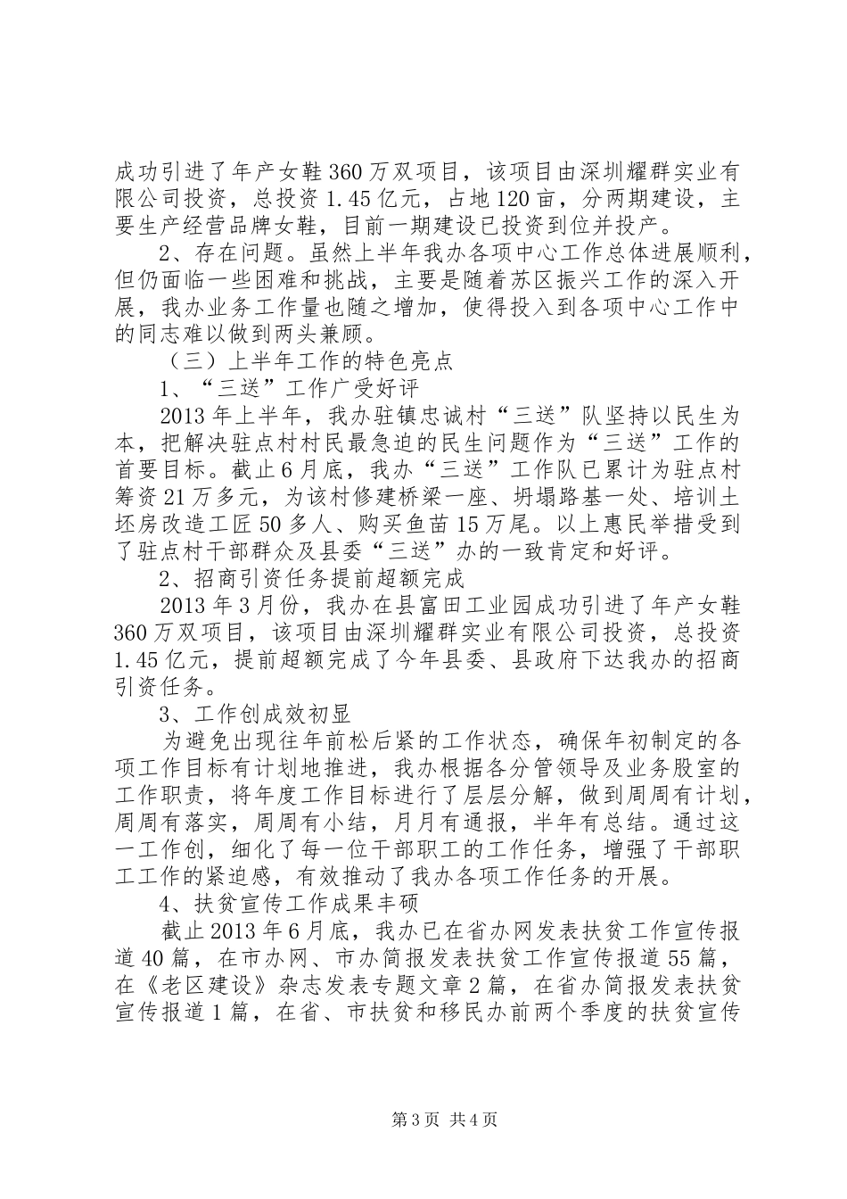 扶贫和移民上半年工作总结_第3页