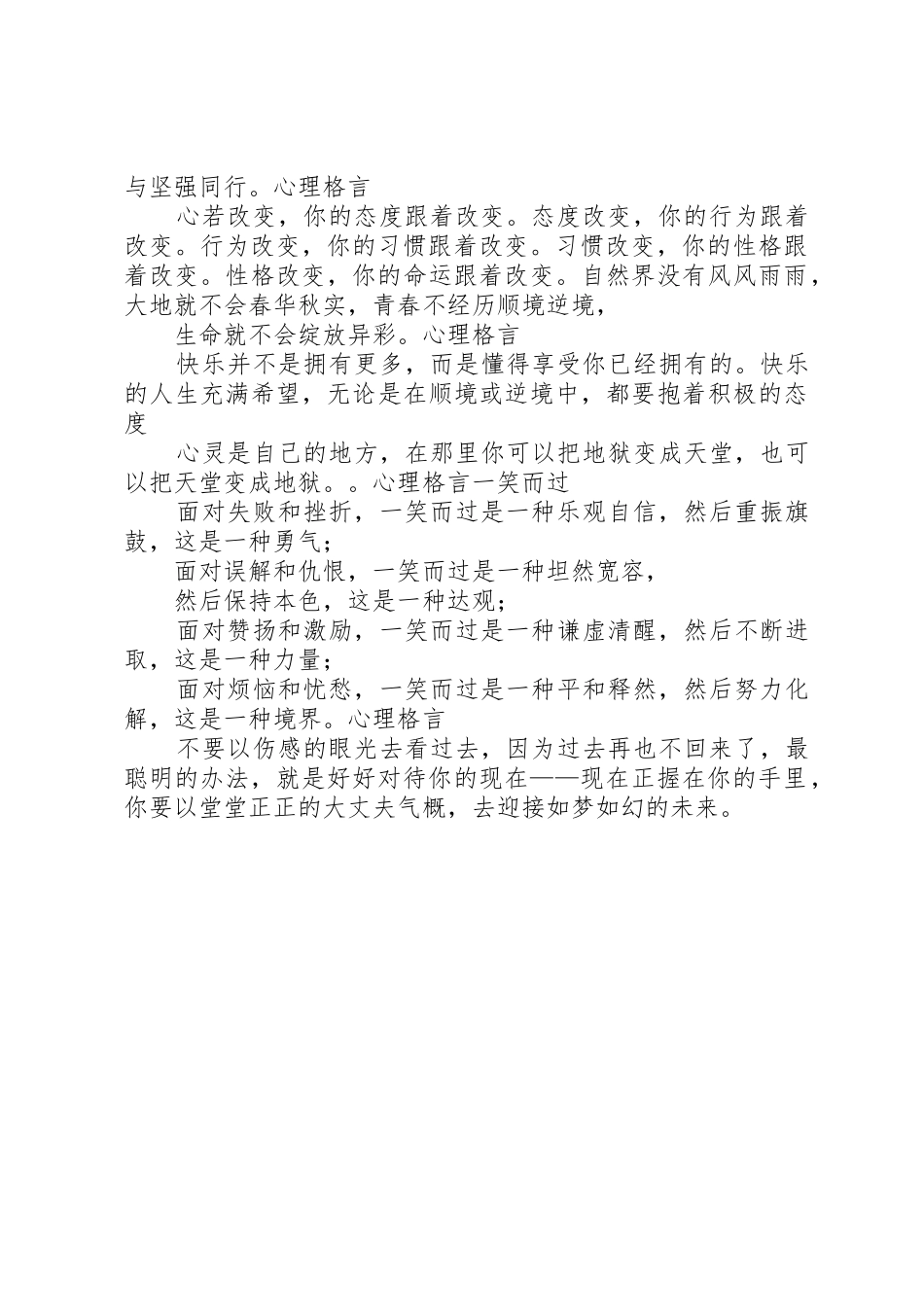 学校心理咨询室布置标语集锦集粹_第2页