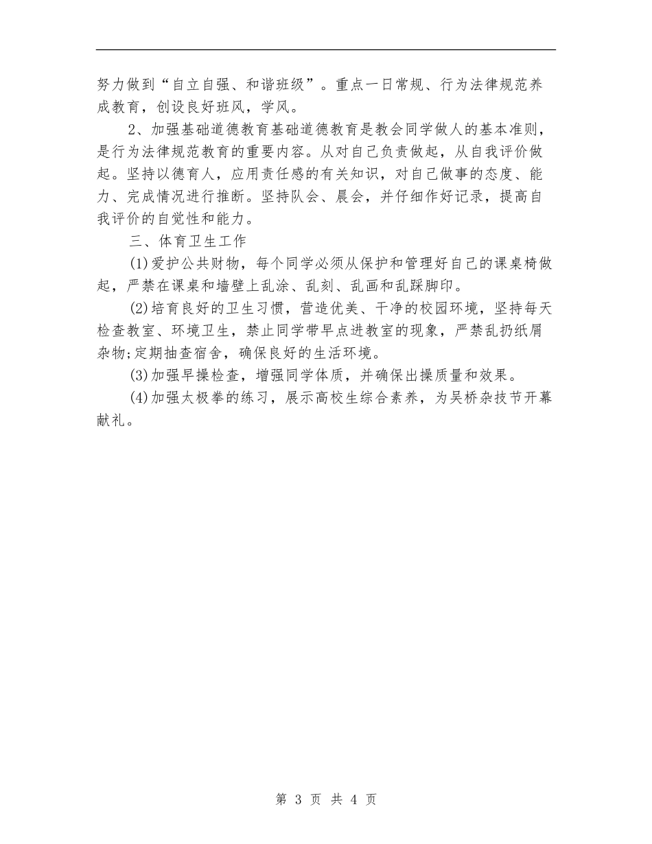 大一班主任工作计划范本2024_第3页
