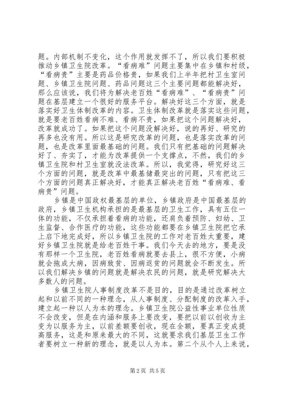 乡镇卫生院工作规章制度(全)_第2页