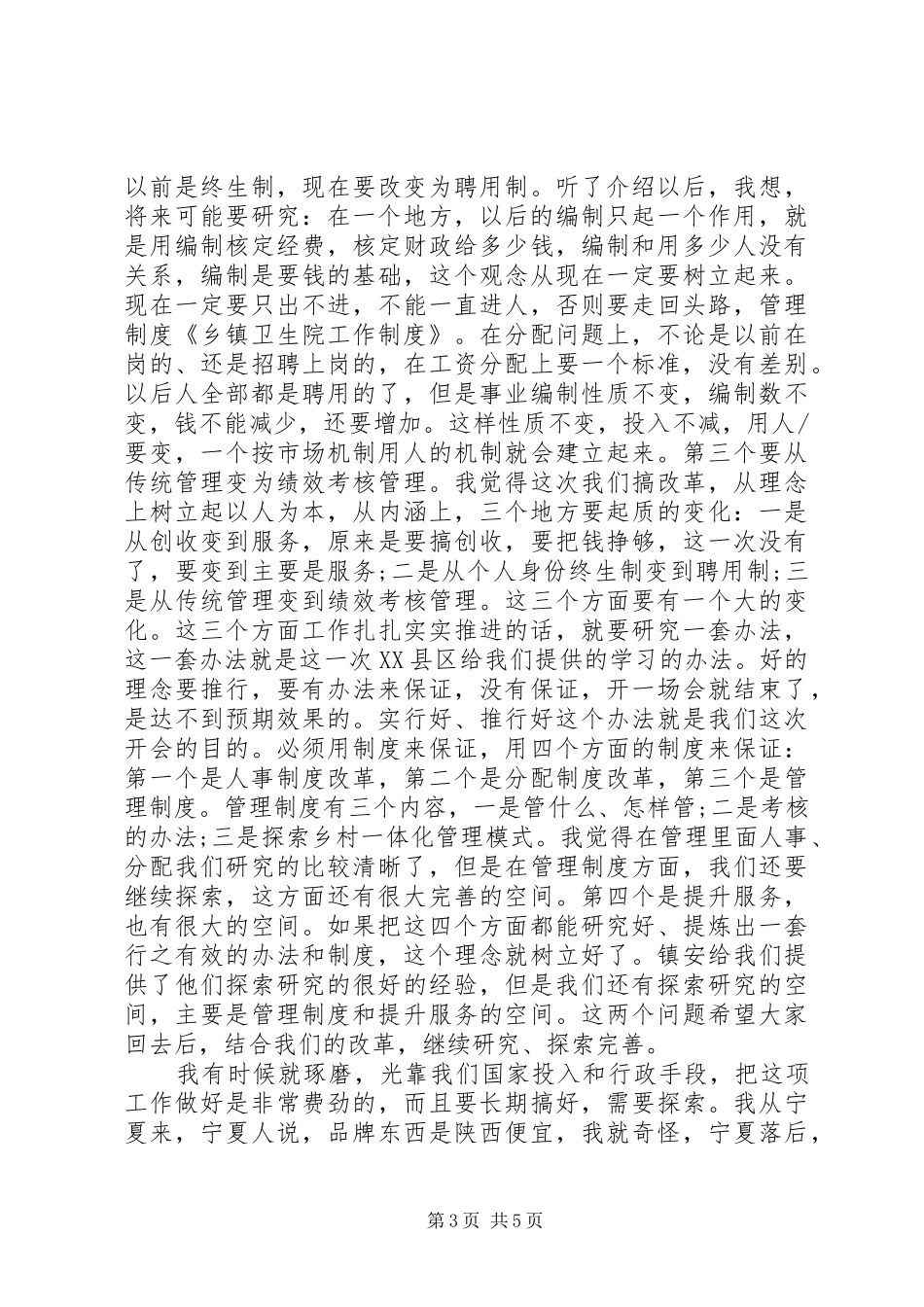 乡镇卫生院工作规章制度(全)_第3页