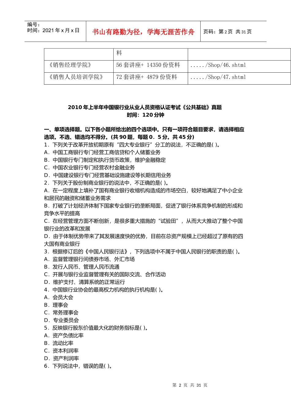 某银行业从业人员执业资格考试_第2页