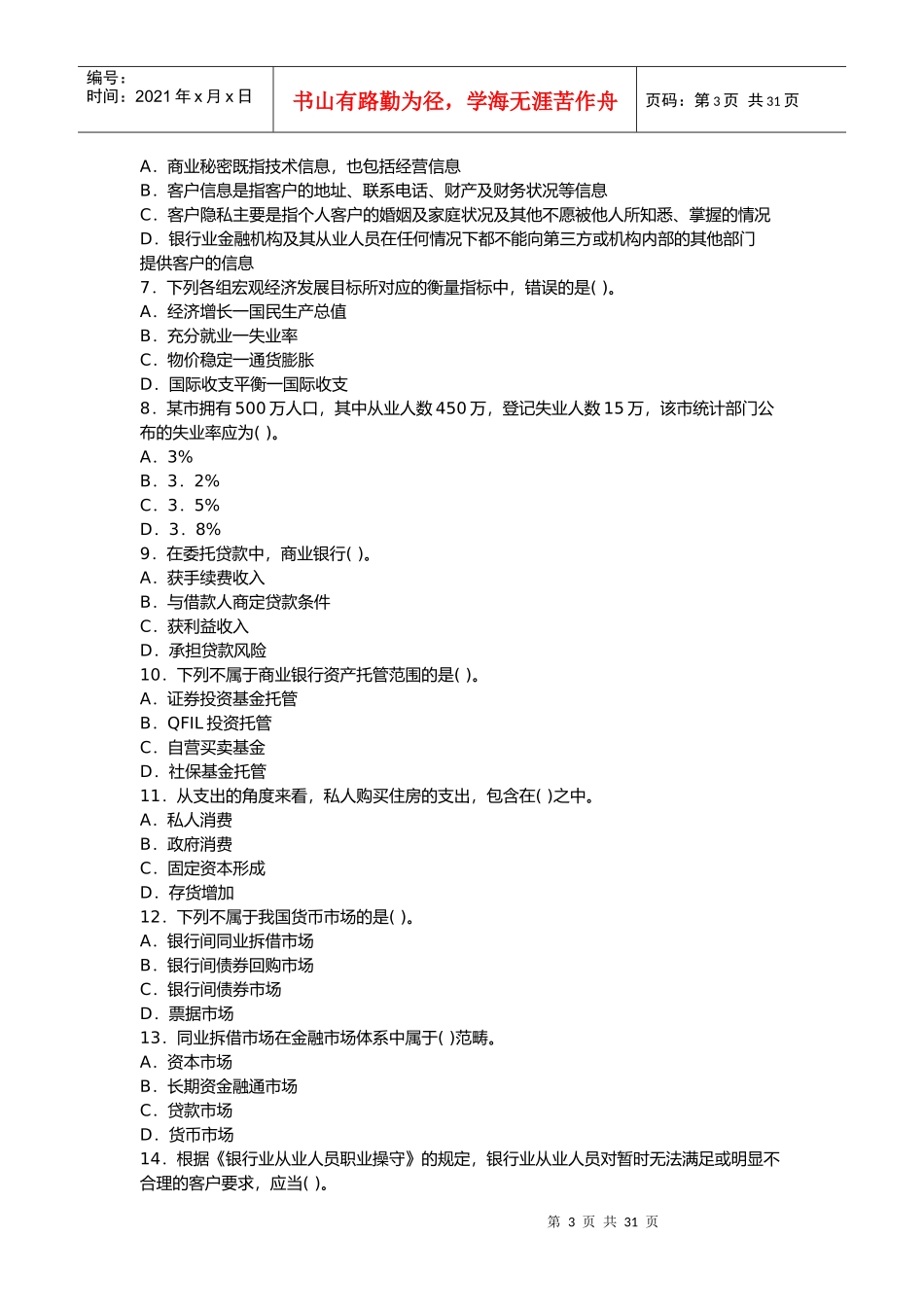 某银行业从业人员执业资格考试_第3页