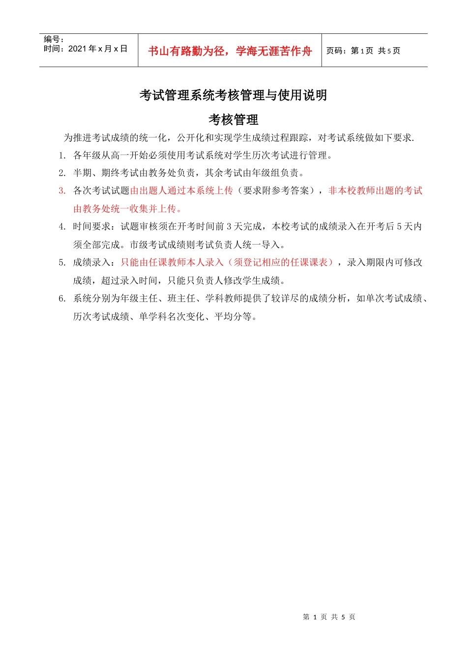 考试管理系统考核管理与使用说明_第1页