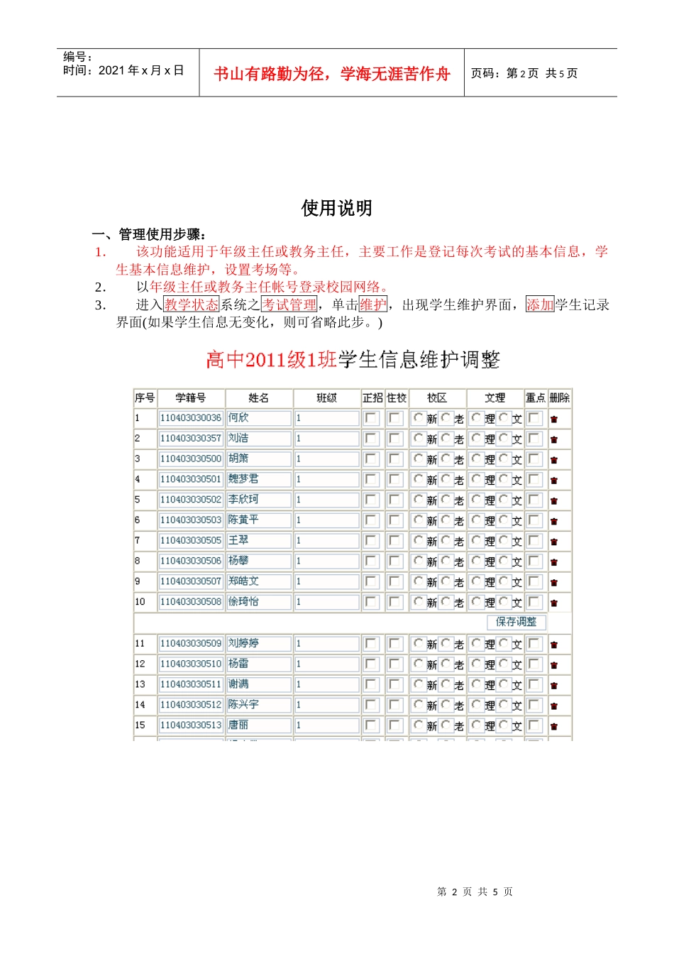 考试管理系统考核管理与使用说明_第2页