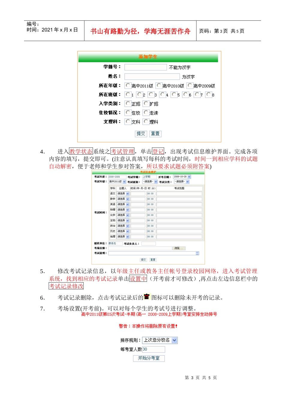 考试管理系统考核管理与使用说明_第3页