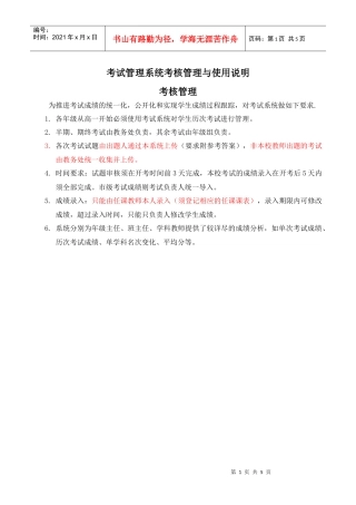 考试管理系统考核管理与使用说明