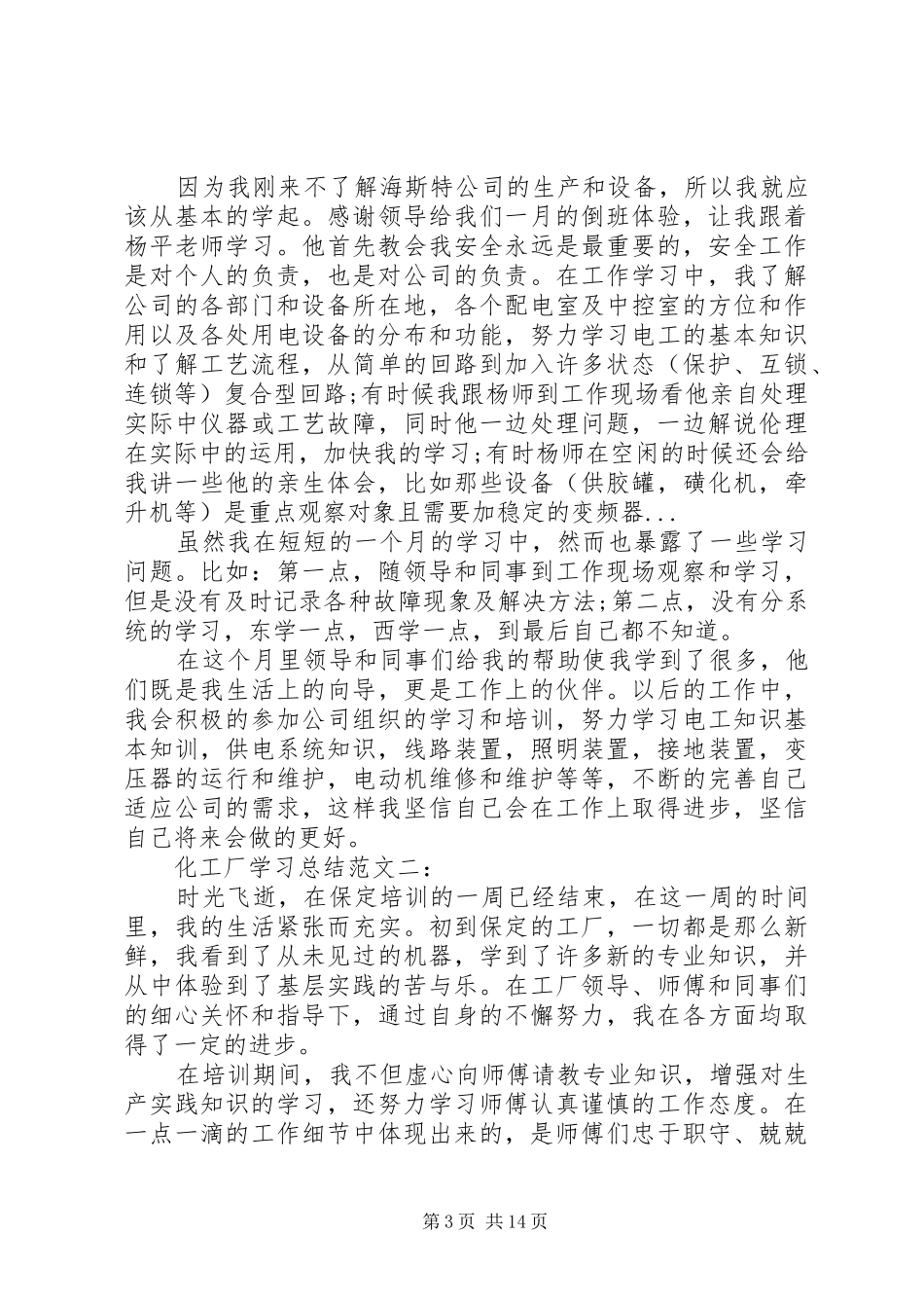 化工厂的年终总结_第3页