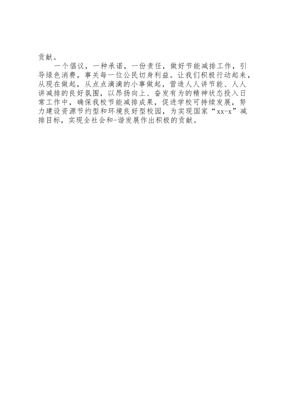 保护环境倡议书范文大全245字_第3页