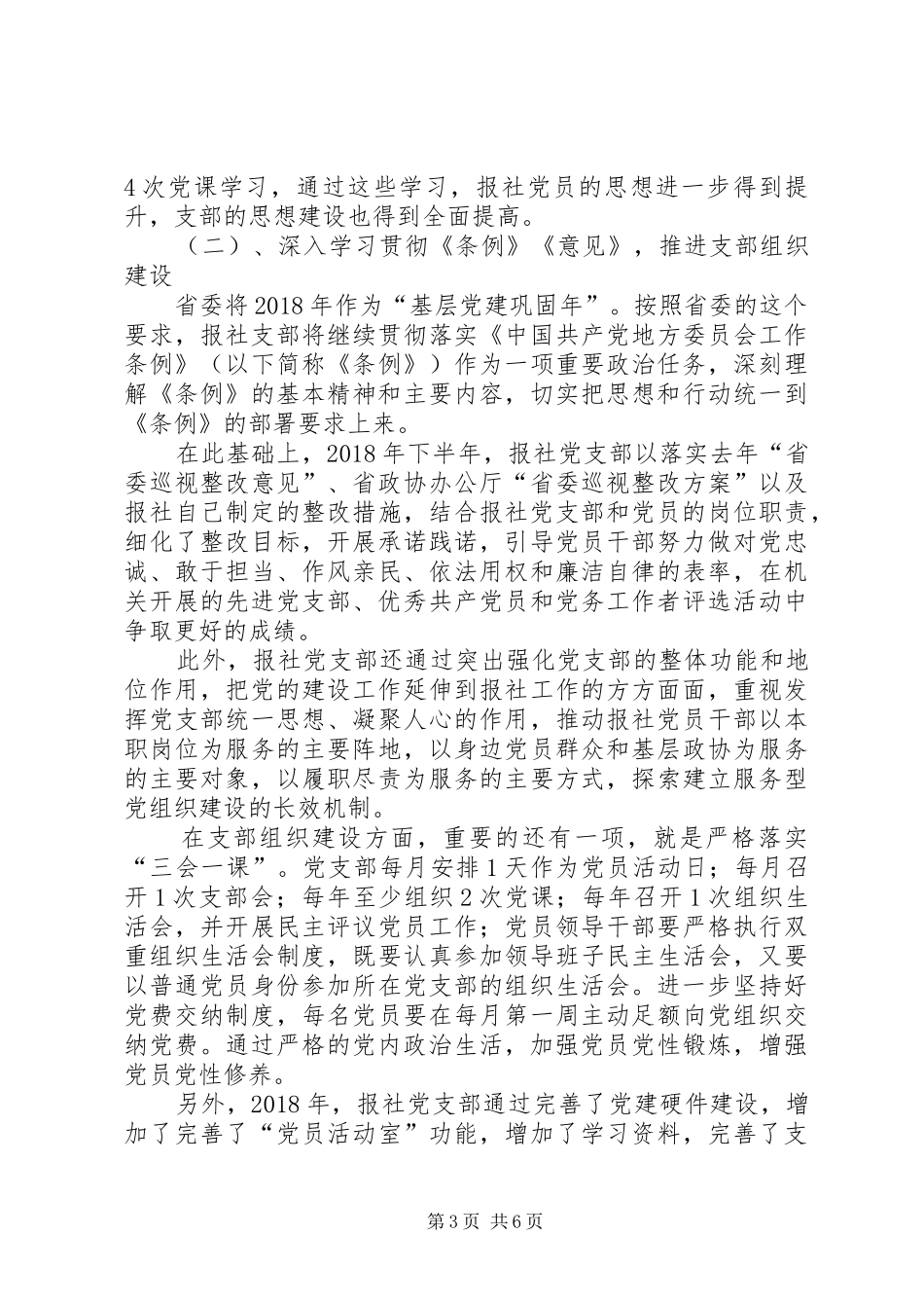 报社党支部XX年度工作总结_第3页