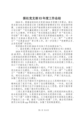 报社党支部XX年度工作总结