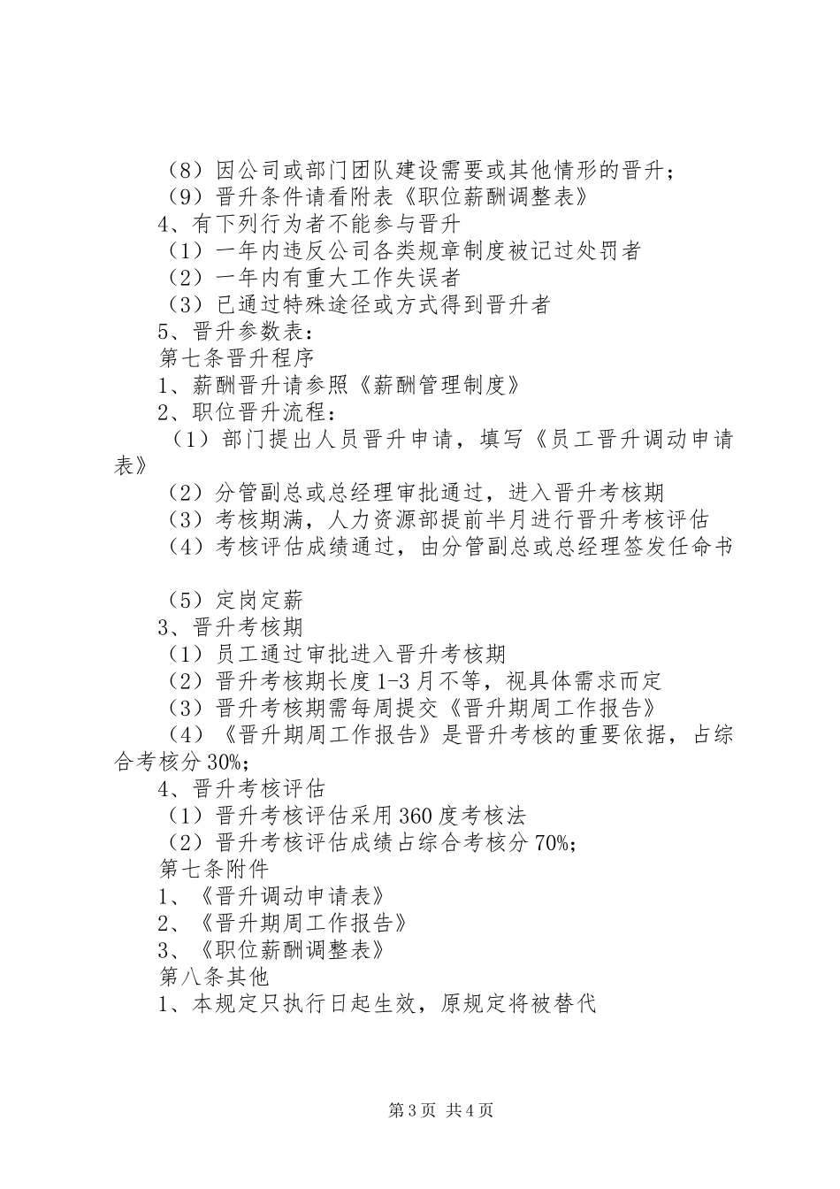 晋升和奖惩管理规章制度 _第3页