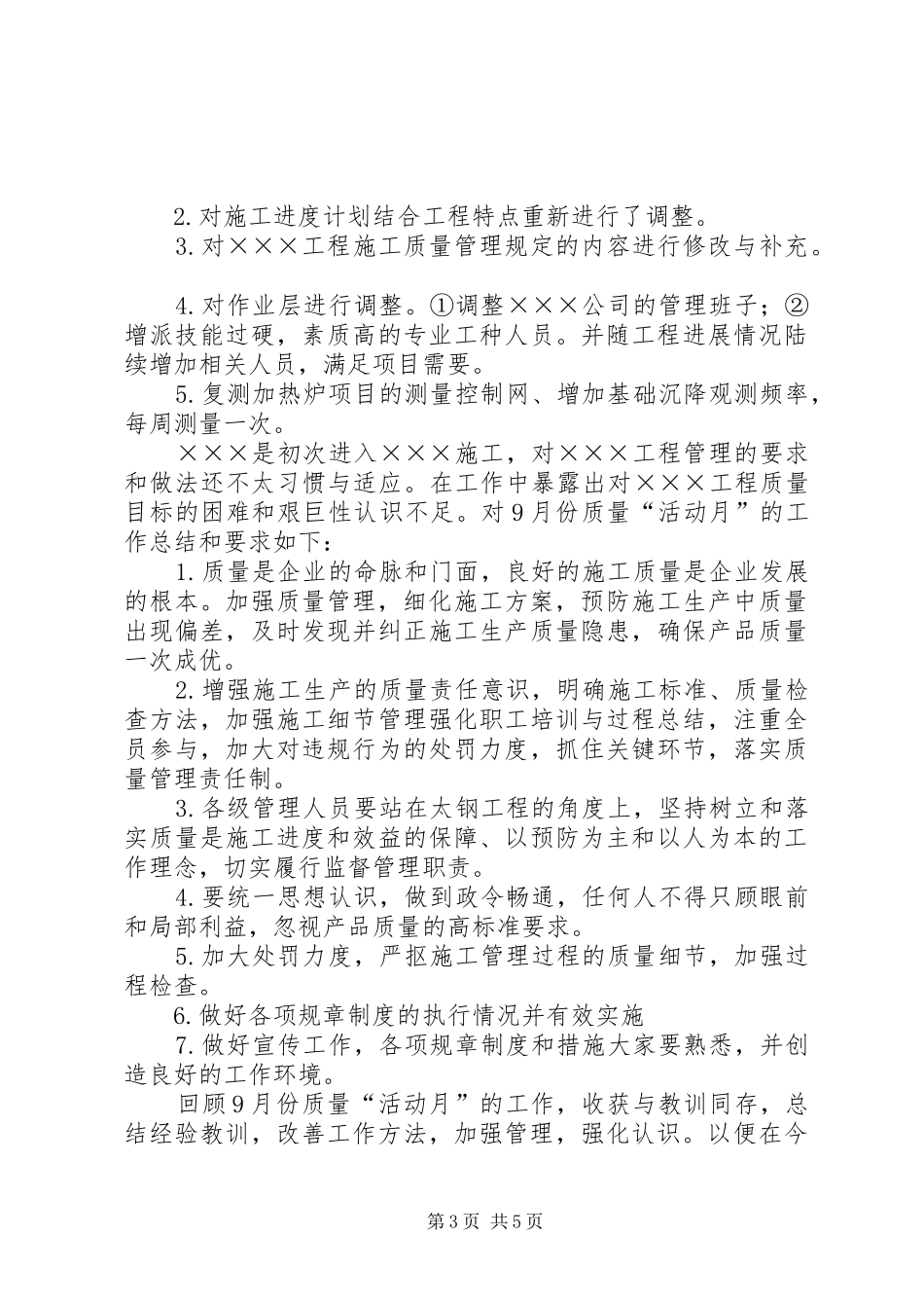 工程项目部质量工作自查自纠工作总结(精选多篇)_第3页