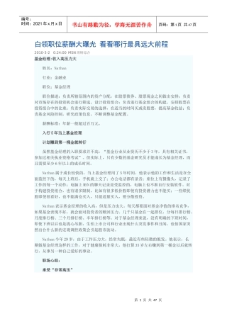 白领职位薪酬大曝光看看哪行最具远大前程