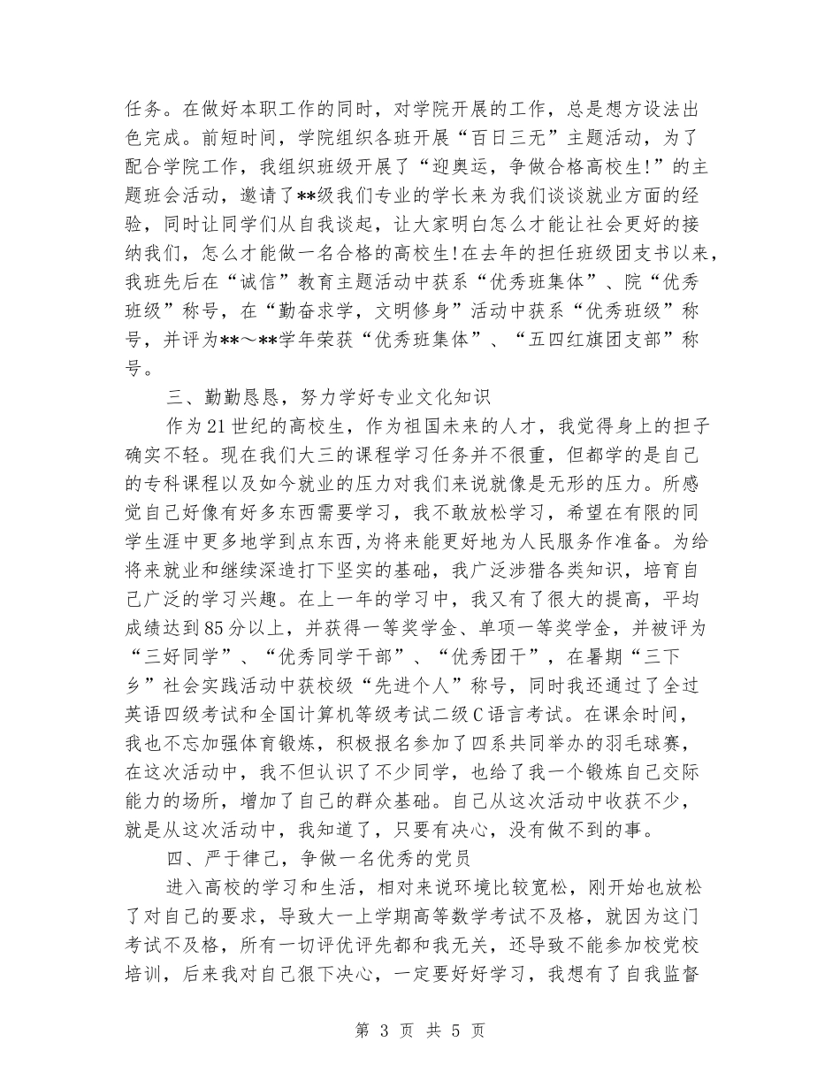 学生党员创先争优自查剖析_第3页