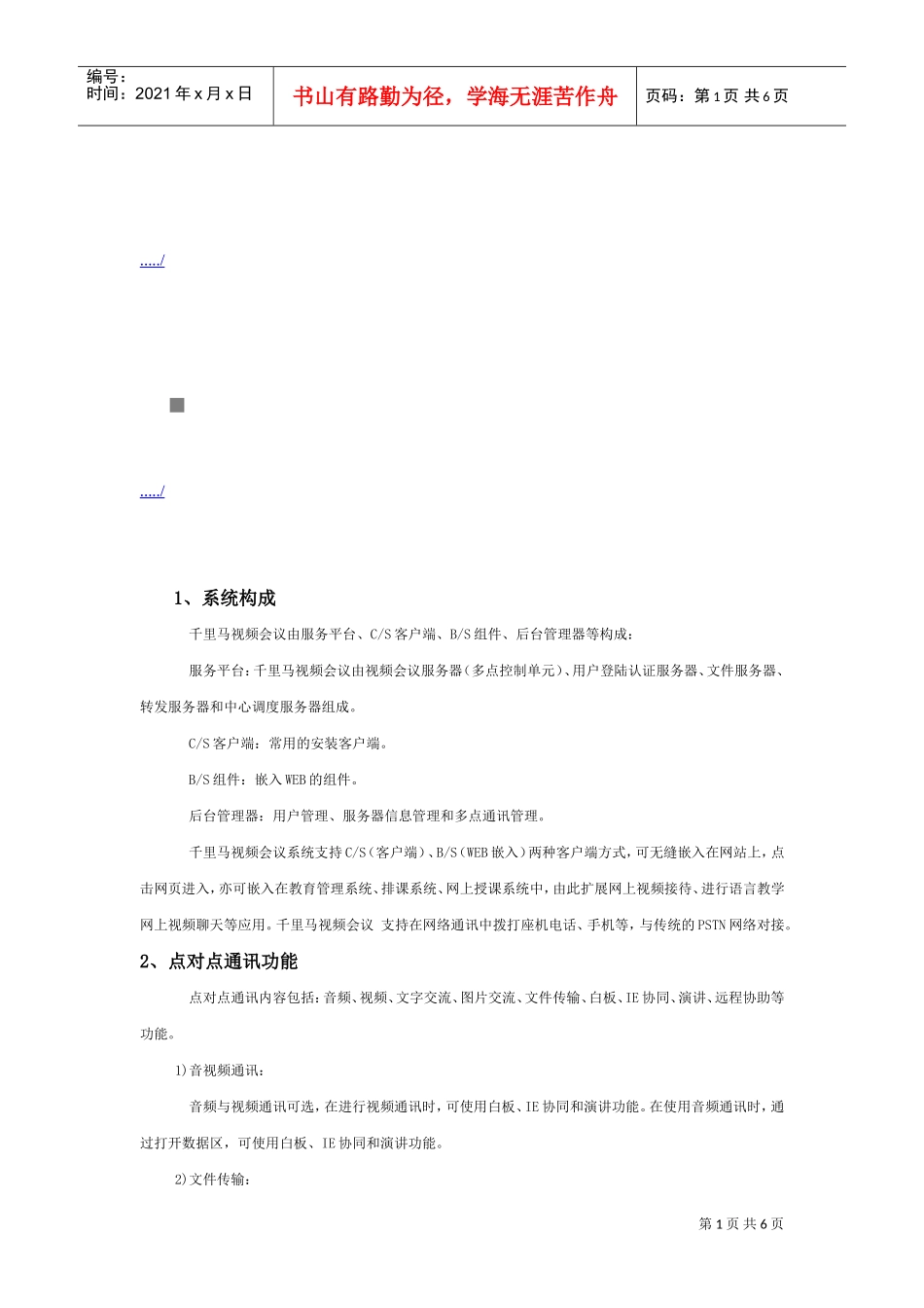 网络视频会议系统构成_第1页