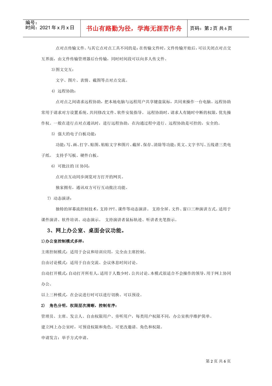 网络视频会议系统构成_第2页